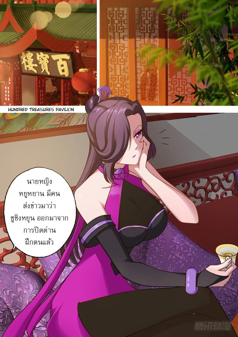 ดาบวิญญาณราชัน spirit sword sovereign ตอนที่ 26 หน้า 11