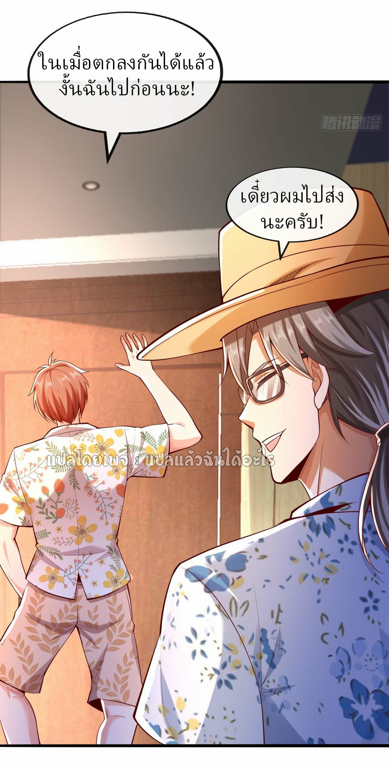 สุดยอดลูกเขยฟ้าประทาน ตอนที่ 17 หน้า 38