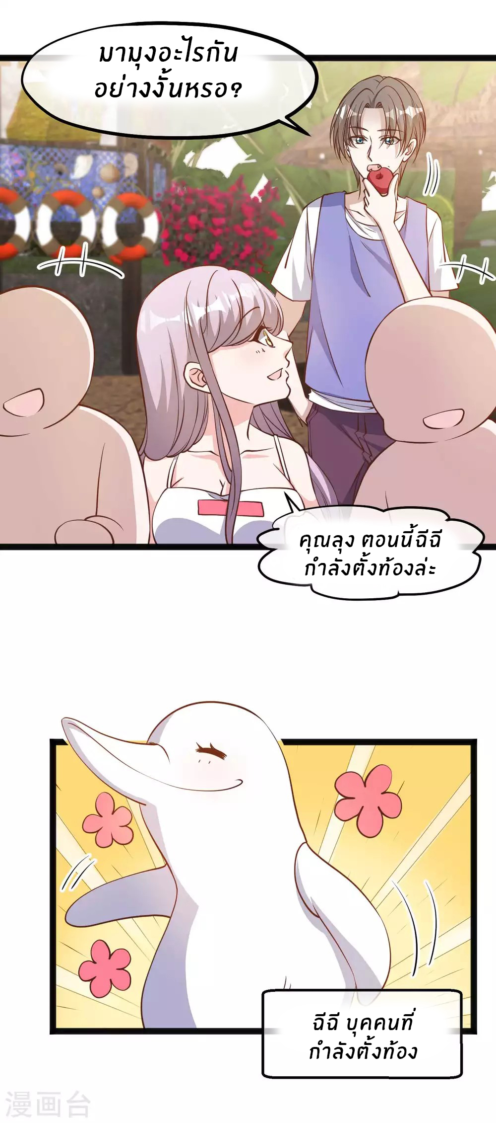 God Fisherman ตอนที่ 128 หน้า 2