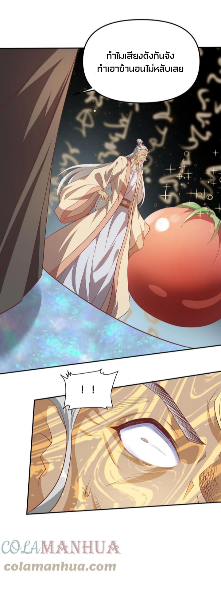 ข้าถูกอัญเชิญมาเพื่อช่วยจักรพรรดินี (ยังไม่ชนฉบับ) ตอนที่ 46 หน้า 7