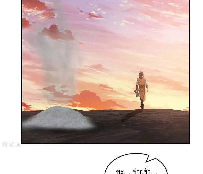 Chaos Alchemist (วิบัติการณ์เทพเซียนโอสถ) ตอนที่ 108 หน้า 15