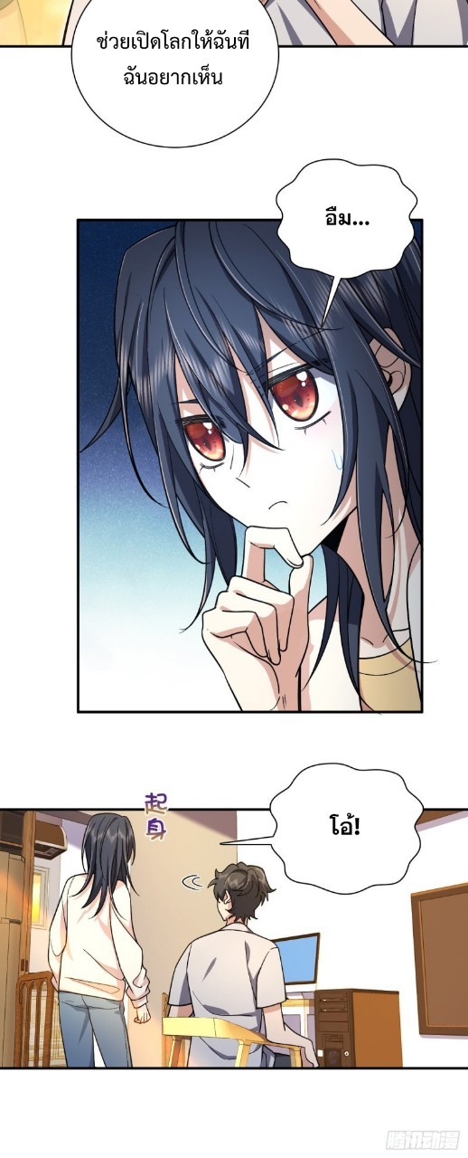 ภรรยาผมเป็นผู้ฝึกตนเมื่อพันปีก่อน ตอนที่ 9 หน้า 18