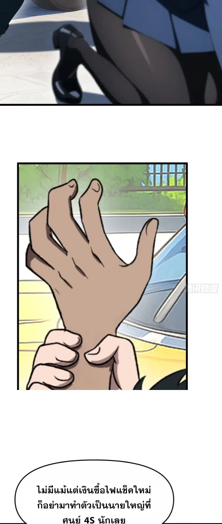 [ชนจีน]หลังถูกเลิกจ้าง ก็ได้ระบบพันล้าน ฉันจะอัพเกรด!!! ตอนที่ 6 หน้า 22