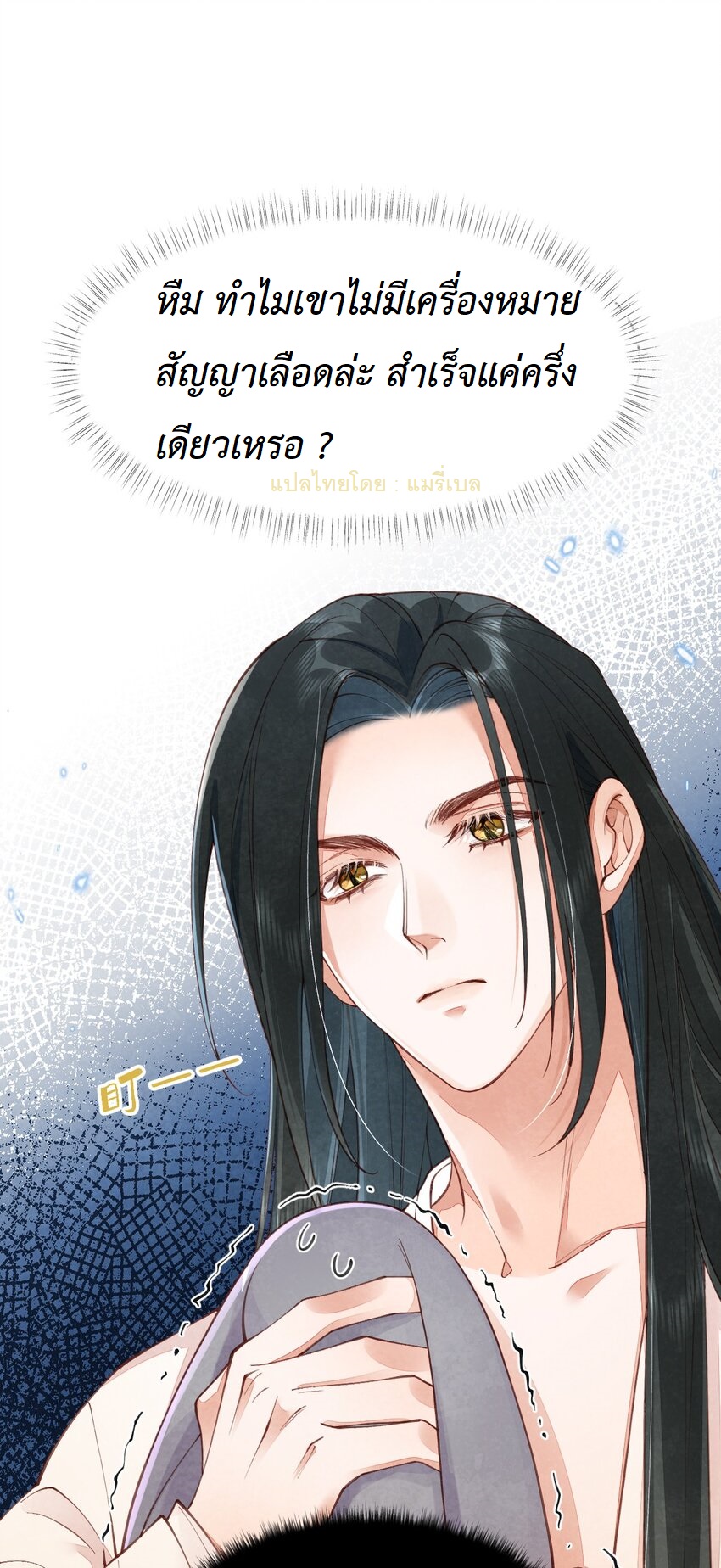 เส้นทางเอาชีวิตรอดของบรรณาการ ตอนที่ 3 หน้า 4