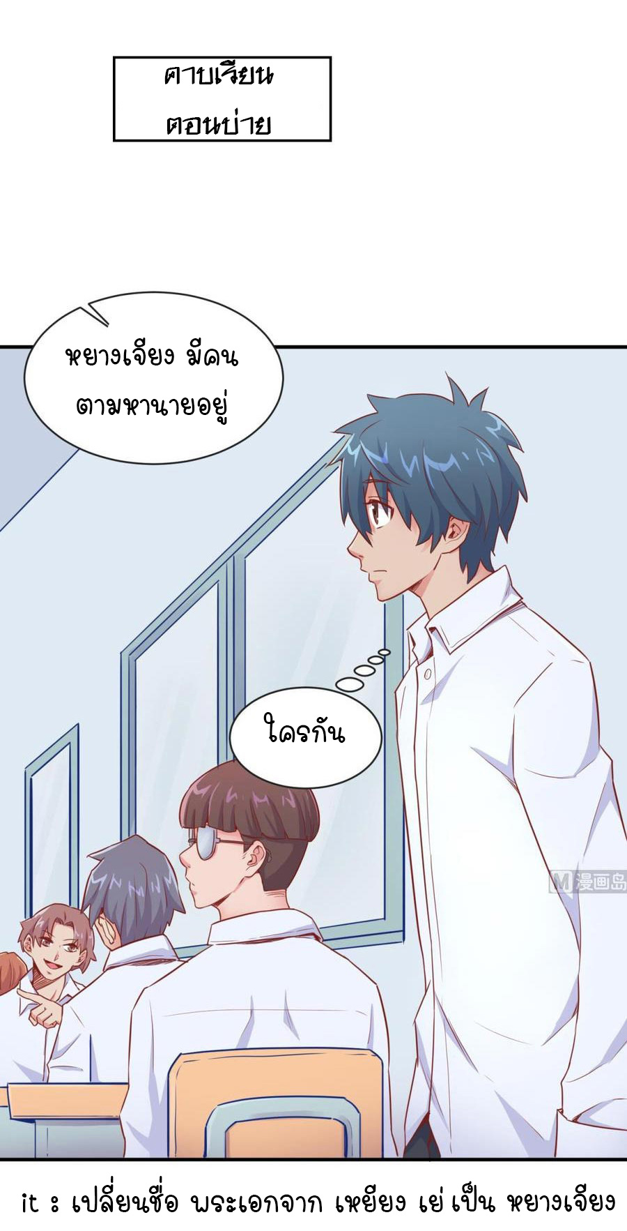 เทพเซียนหมอ ของยัยเทพธิดา ตอนที่ 12 หน้า 5