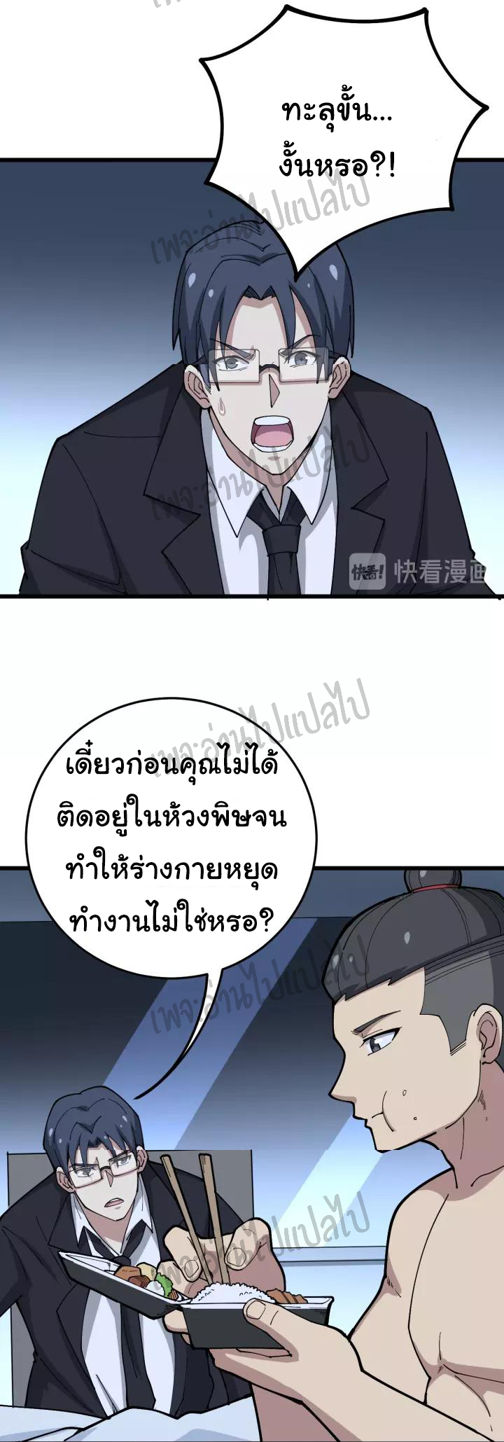 Bad Hand Witch Doctor สุดยอดพ่อมดหมอผี ตอนที่ 62 หน้า 7