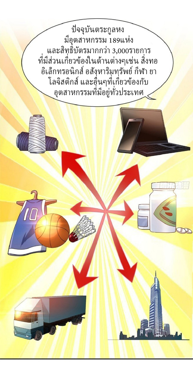 การเกิดใหม่ของพระเจ้ากับระบบผลาญเงินสุดกาว ตอนที่ 66 หน้า 7