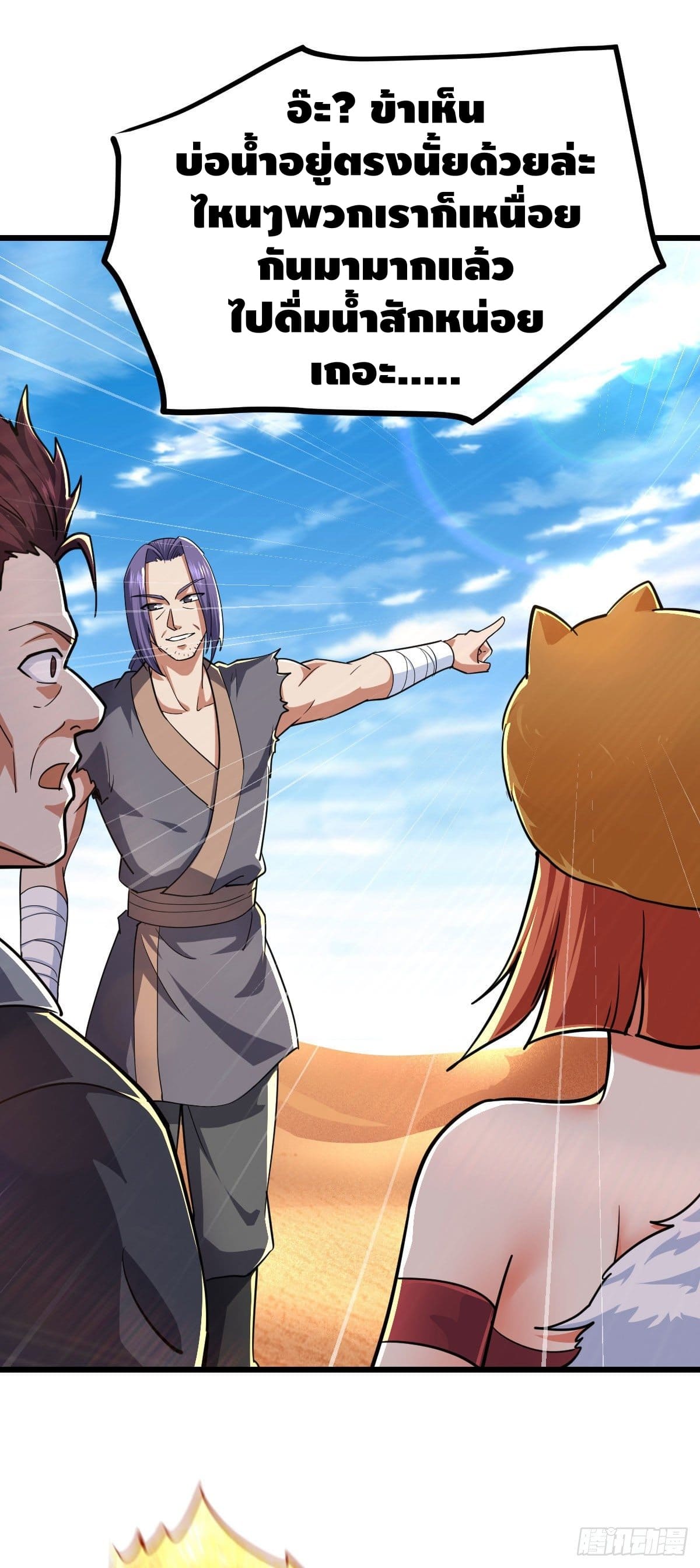 The World’s Greatest Martial Artist ตอนที่ 61 หน้า 35