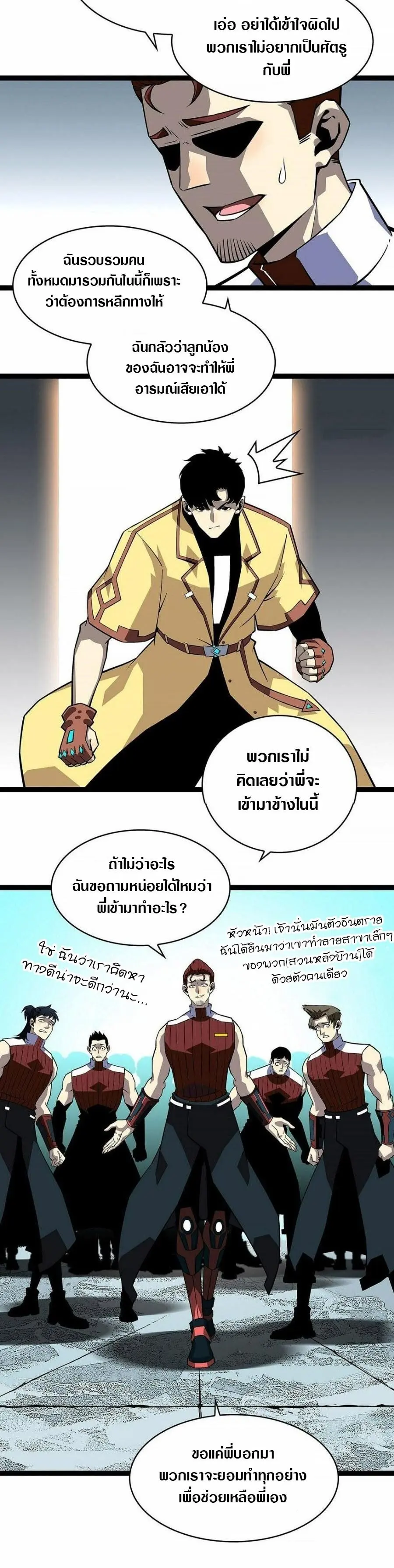 [จบ] เริ่มต้นใหม่ด้วยการเล่นเกมอย่างจริงจัง - It All Starts With Playing Game Seriously ตอนที่ 126 หน้า 12