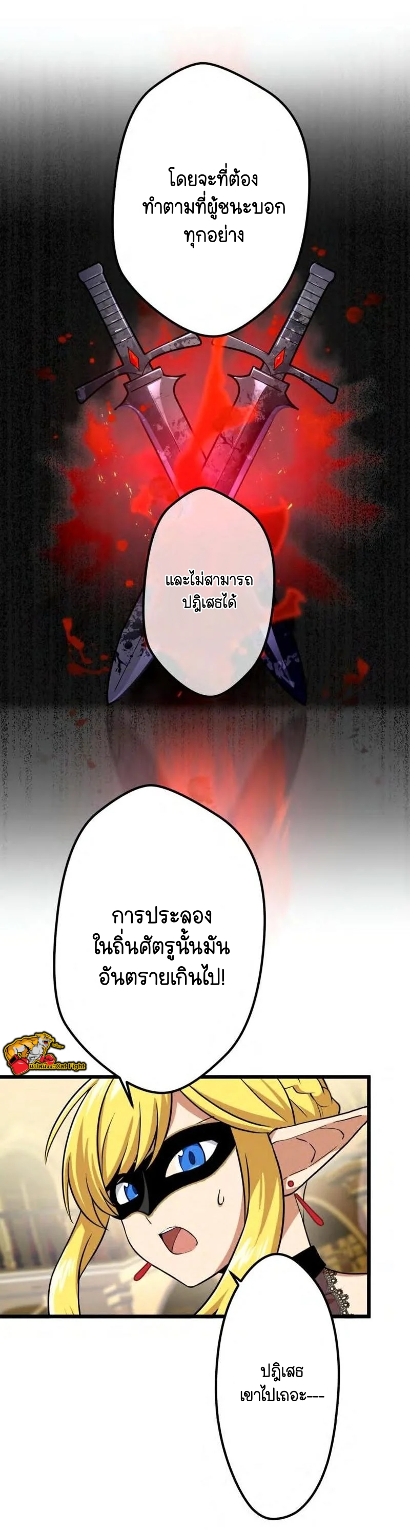 ฉันกลับชาติมาเกิดใหม่เป็นก็อบลินระดับ SSS ตอนที่ 38 หน้า 27
