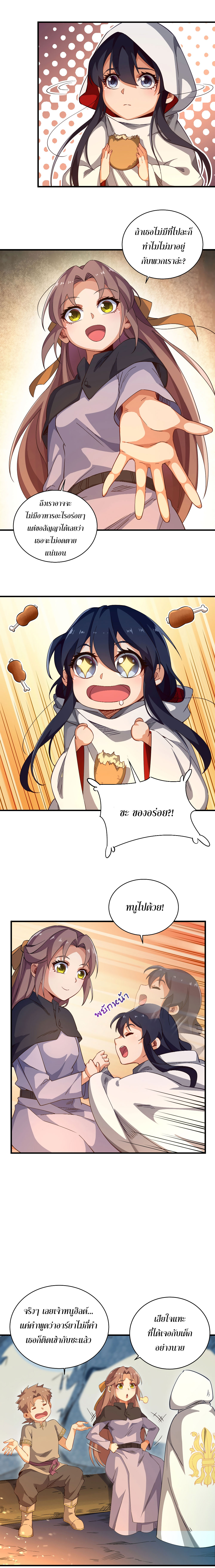 Despite Coming From the Abyss, I Will Save Humanity ตอนที่ 5 หน้า 9