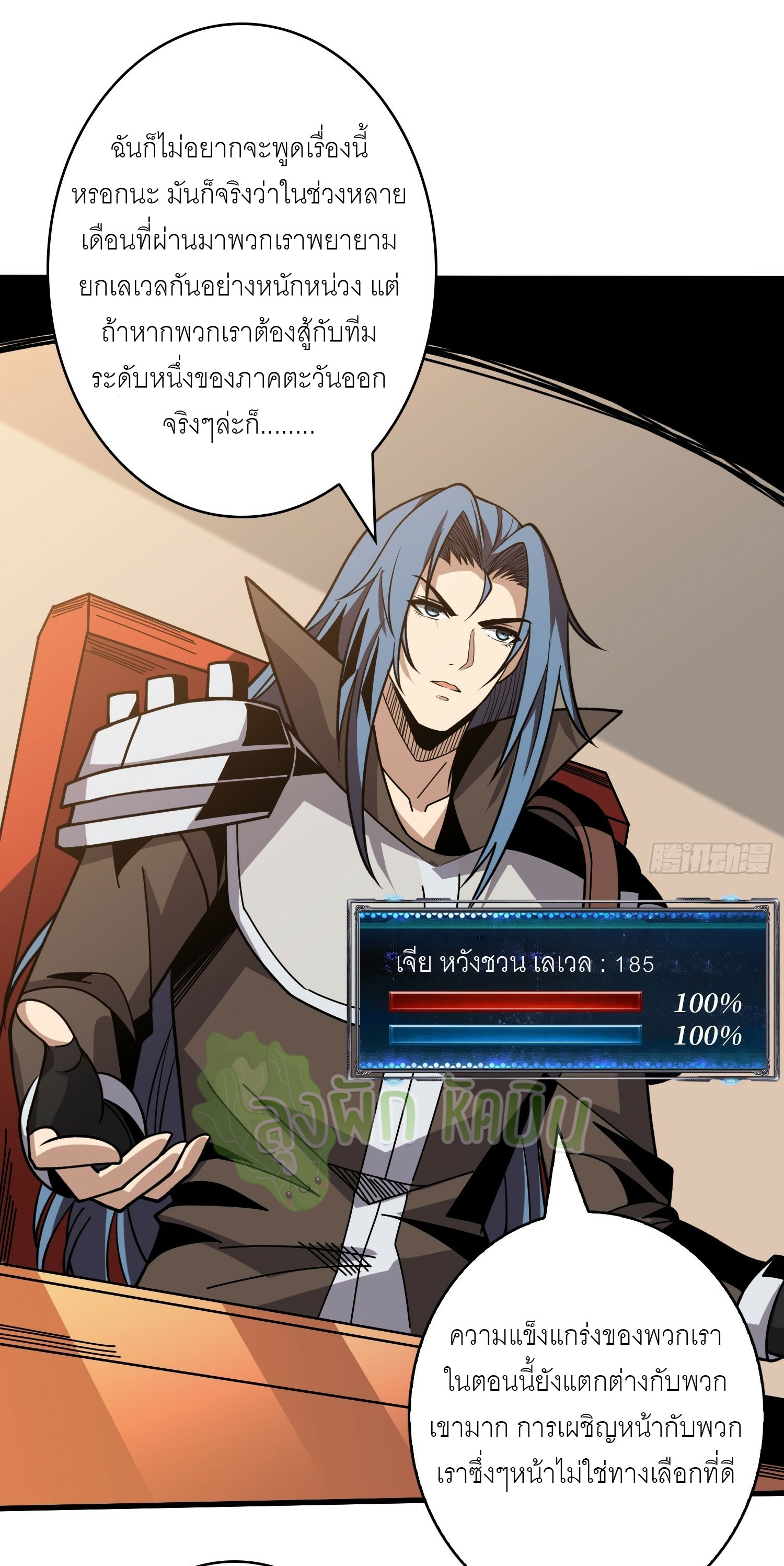 (ชนจีน) IT STARTS WITH A KINGPIN ACCOUNT - จุติจอมราชัน ตอนที่ 414 หน้า 6