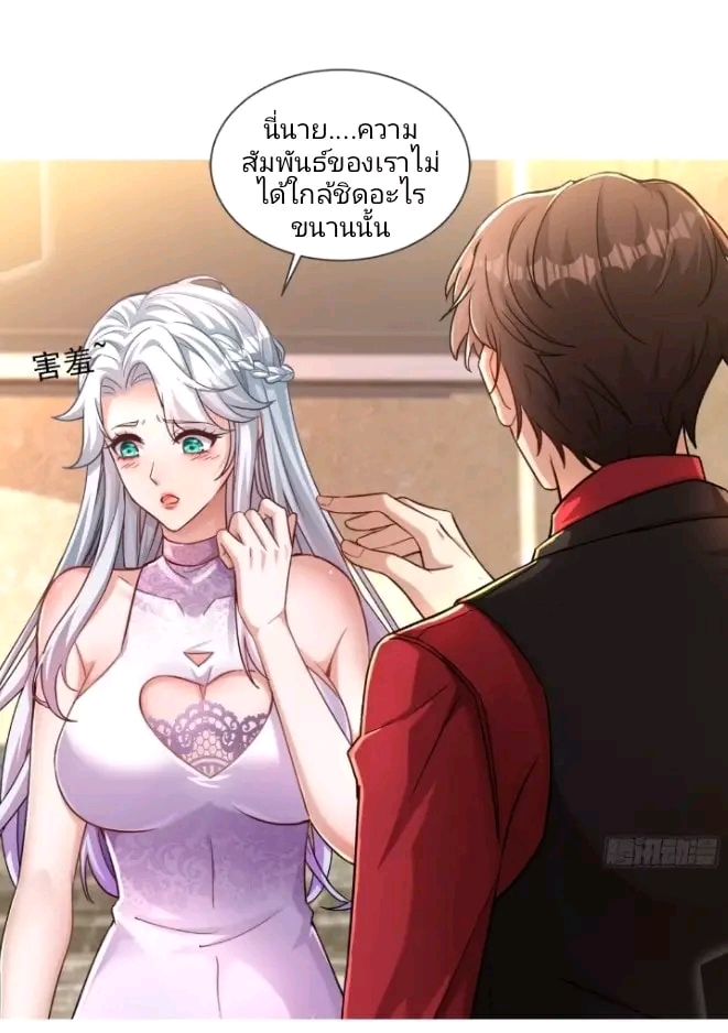 สุดยอดลูกเขยเกิดใหม่ ตอนที่ 7 หน้า 4