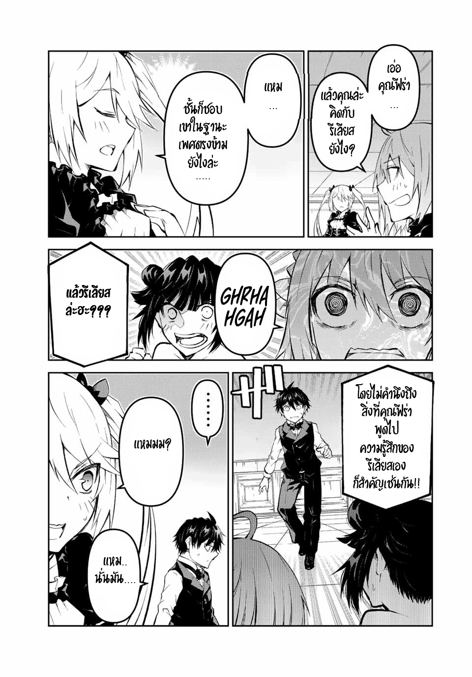 FUGUUSHOKU “KAJISHI” DAKEDO SAIKYOU DESU อาชีพสุดอ่อน(ช่างตีเหล็ก)แต่โคตรโกง ตอนที่ 128 หน้า 6