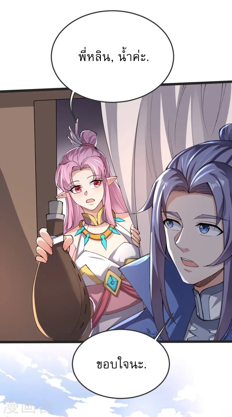 Ultimate Sovereign ยอดราชันย์แห่งใต้หล้า ตอนที่ 45 หน้า 22