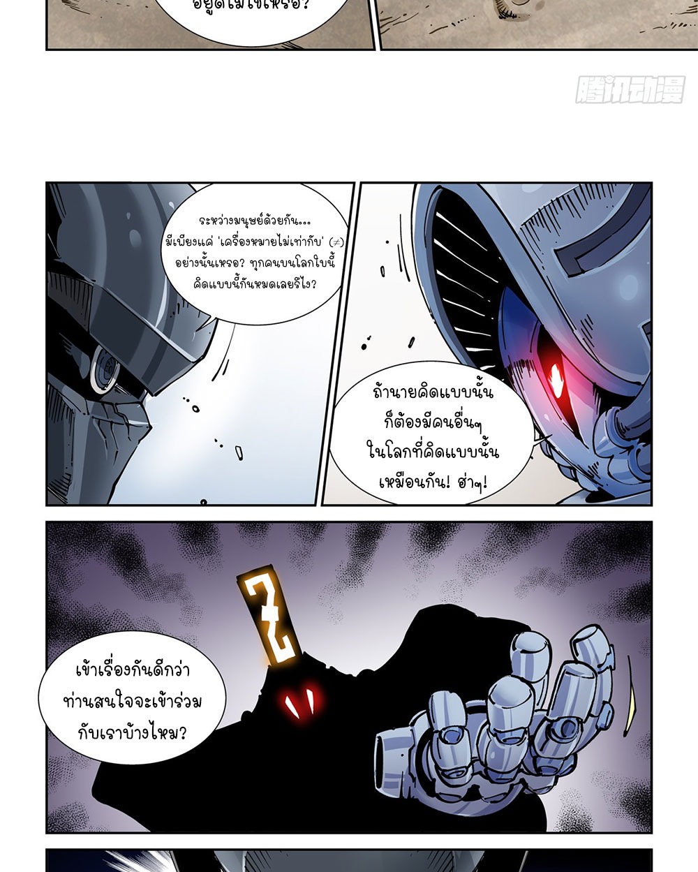 Legend of Cyber Heroes | ตำนานยุทธจักรไซเบอร์ ตอนที่ 30 หน้า 22