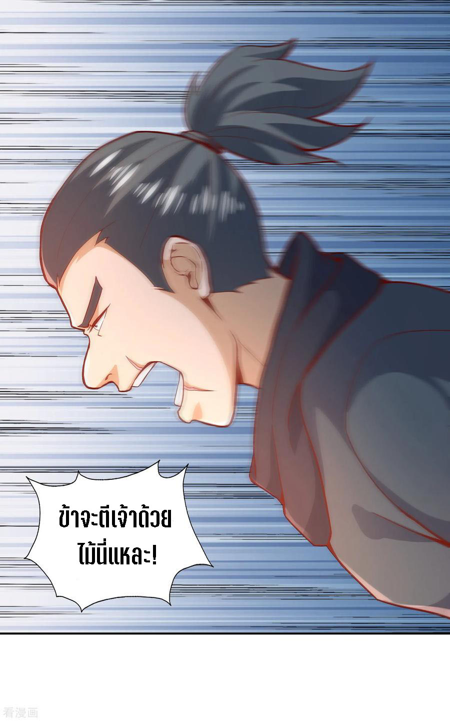 Wu Ling Sword Master ตอนที่ 47 หน้า 15