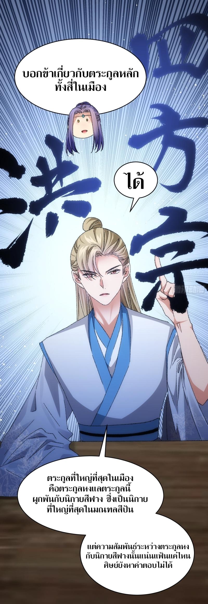 ข้าแค่ไม่เล่นไพ่ตามเกม ตอนที่ 122 หน้า 18