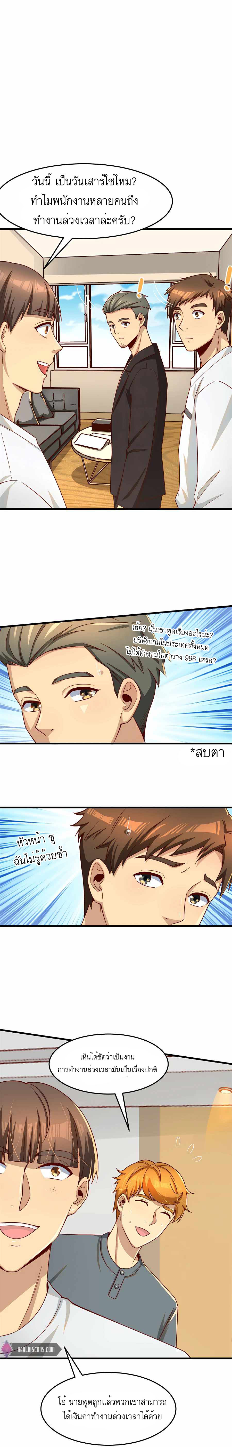 ระบบผลาญเงินเพื่อเป็นประธานบริษัท ตอนที่ 19 หน้า 15