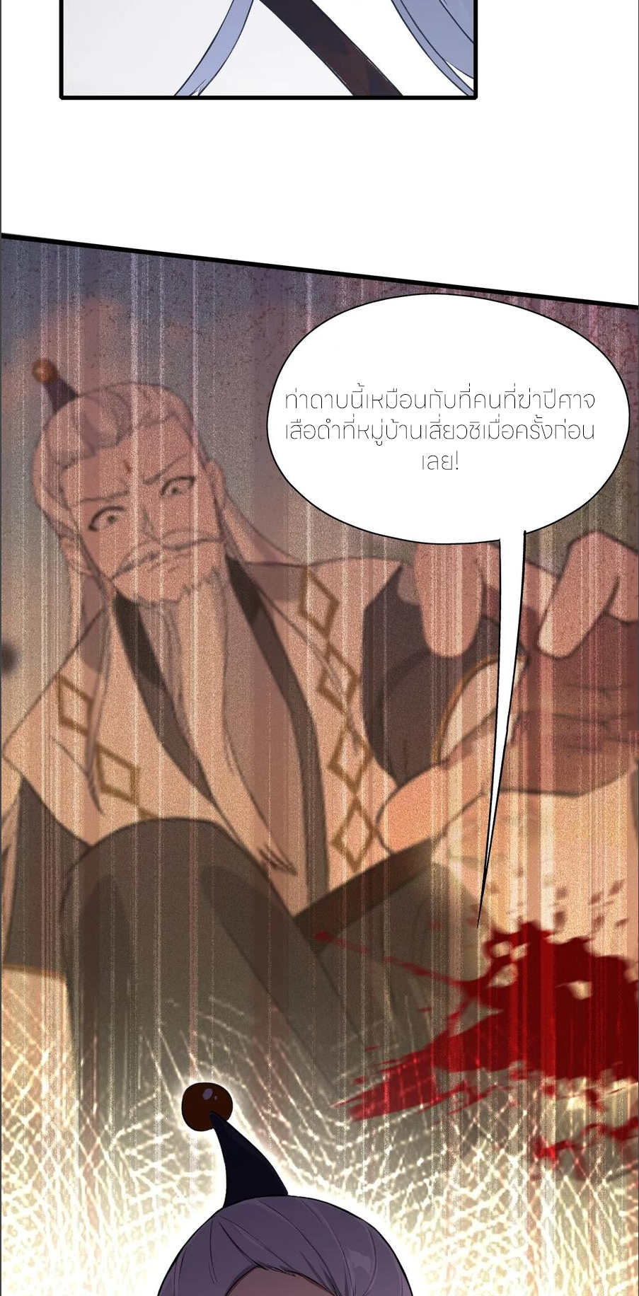 ฉันเป็นไม่รู้ตัวเองว่าโหด~ ตอนที่ 59 หน้า 10