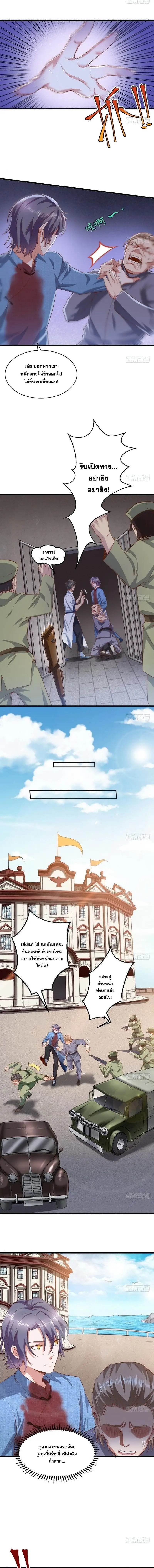 I'm an Evil God ข้าคือจักรพรรดิปีศาจ ตอนที่ 18 หน้า 6