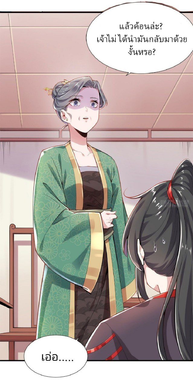 ฮาเร็มพระเอกเทพค้อนสายฟ้า ตอนที่ 2 หน้า 3