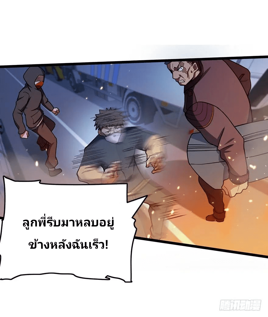 The new life of the Kuan King-ชีวิตใหม่ของราชาจอมกวน ตอนที่ 25 หน้า 35