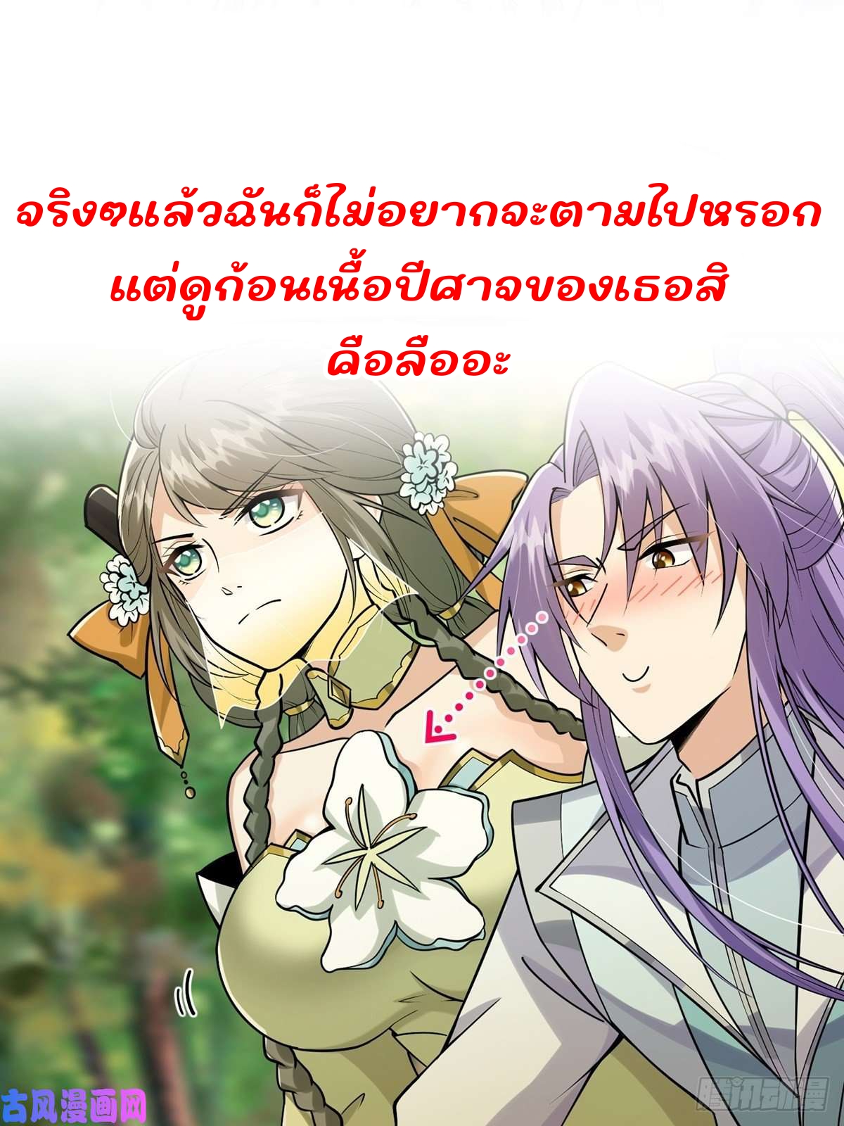 มีบางอย่างผิดปกติกับบัญชีนี้ ตอนที่ 1 หน้า 23