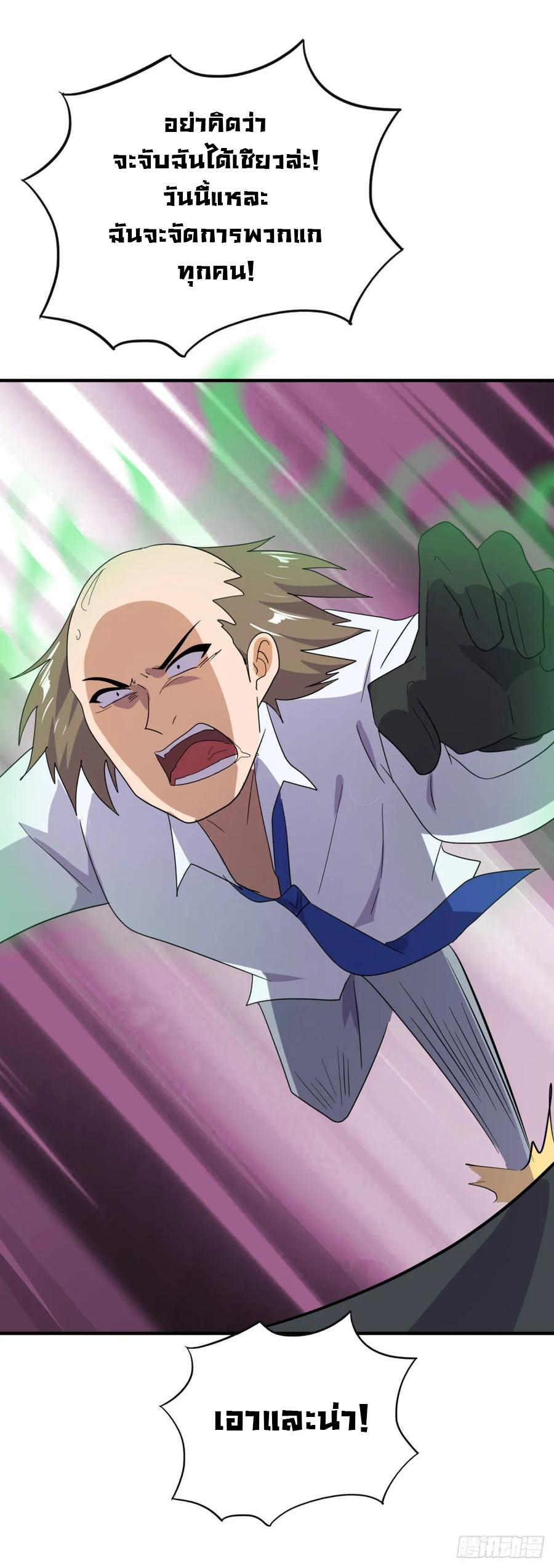 ระบบไลฟ์สด เจ้าพ่อสายเปย์ ตอนที่ 43 หน้า 13