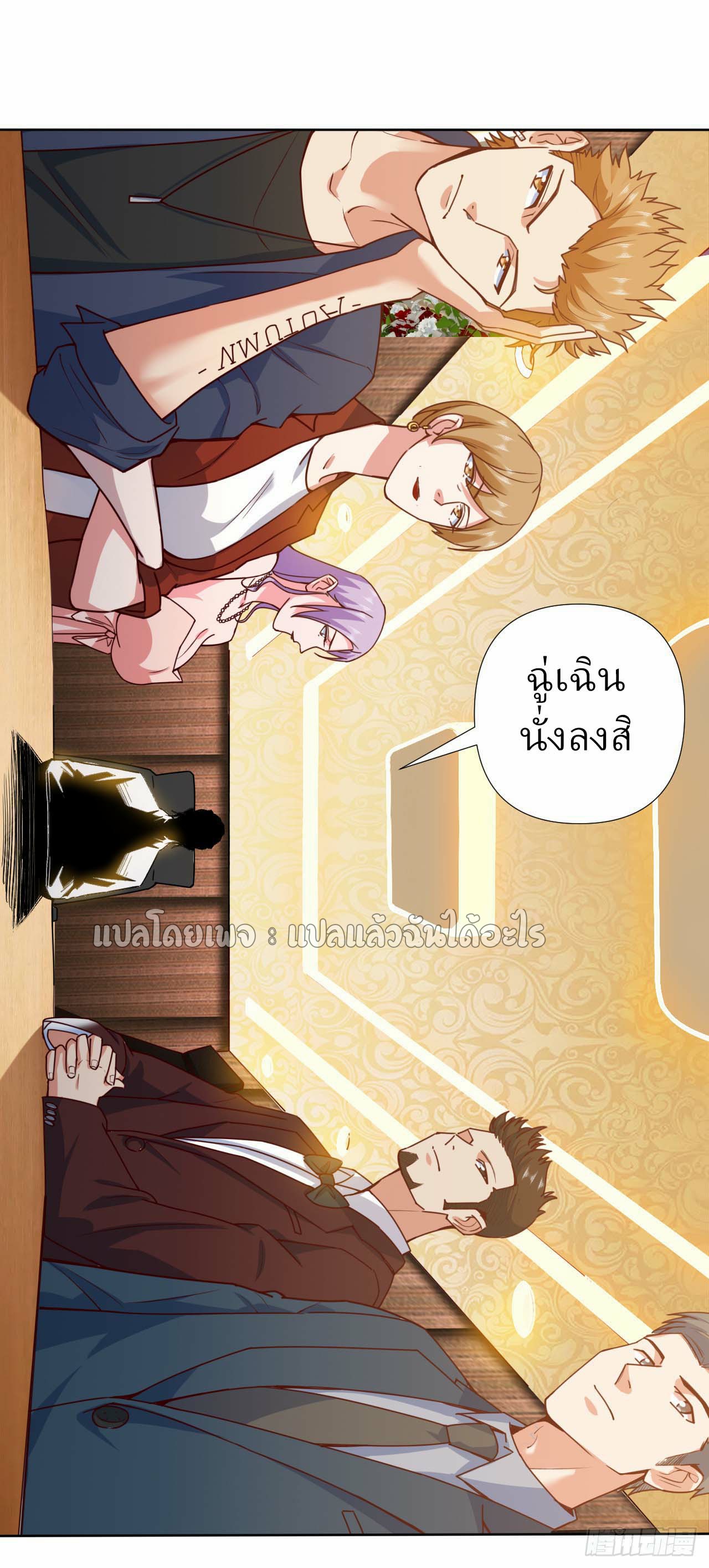 สุดยอดลูกเขยฟ้าประทาน ตอนที่ 2 หน้า 27