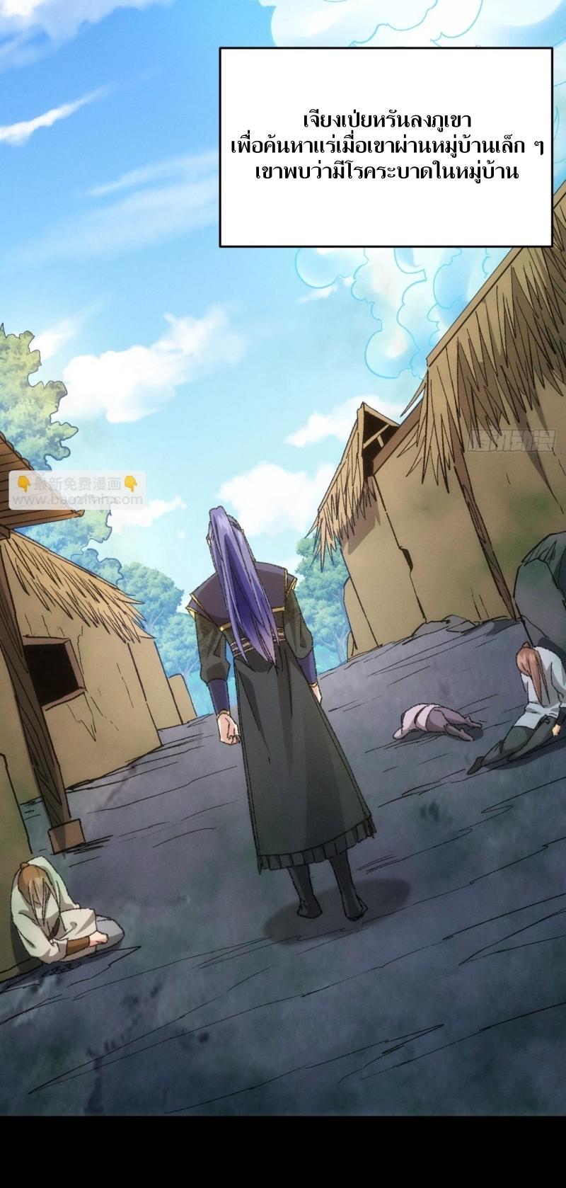 ข้าแค่ไม่เล่นไพ่ตามเกม ตอนที่ 121 หน้า 14