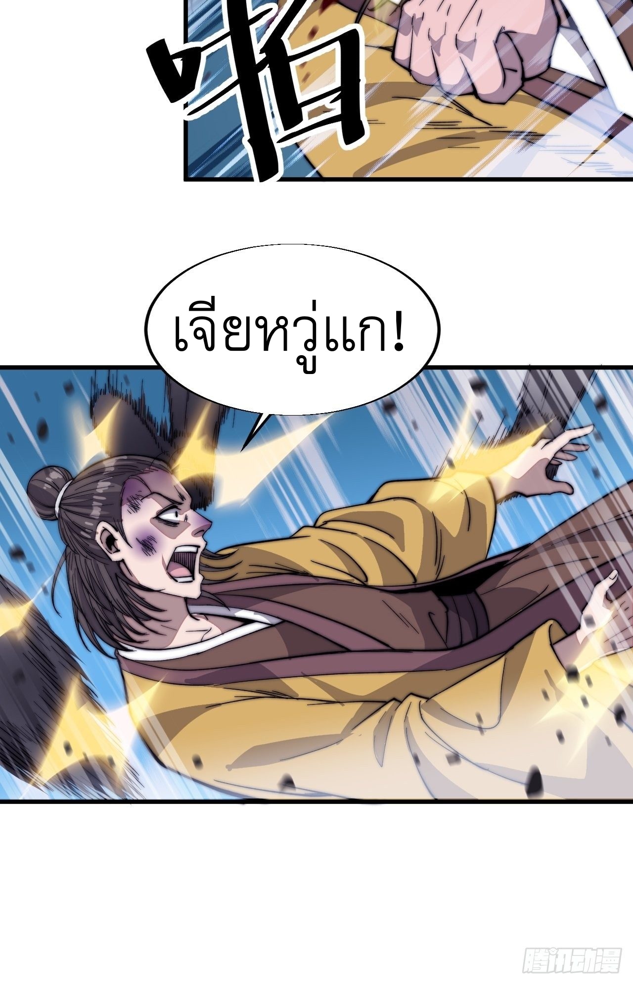 Starting a Mountain ตอนที่ 67 หน้า 25