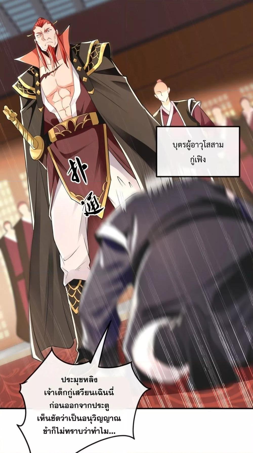 สิบมหาจักรพรรดิล้วนเป็นศิษย์ข้า ตอนที่ 9 หน้า 31