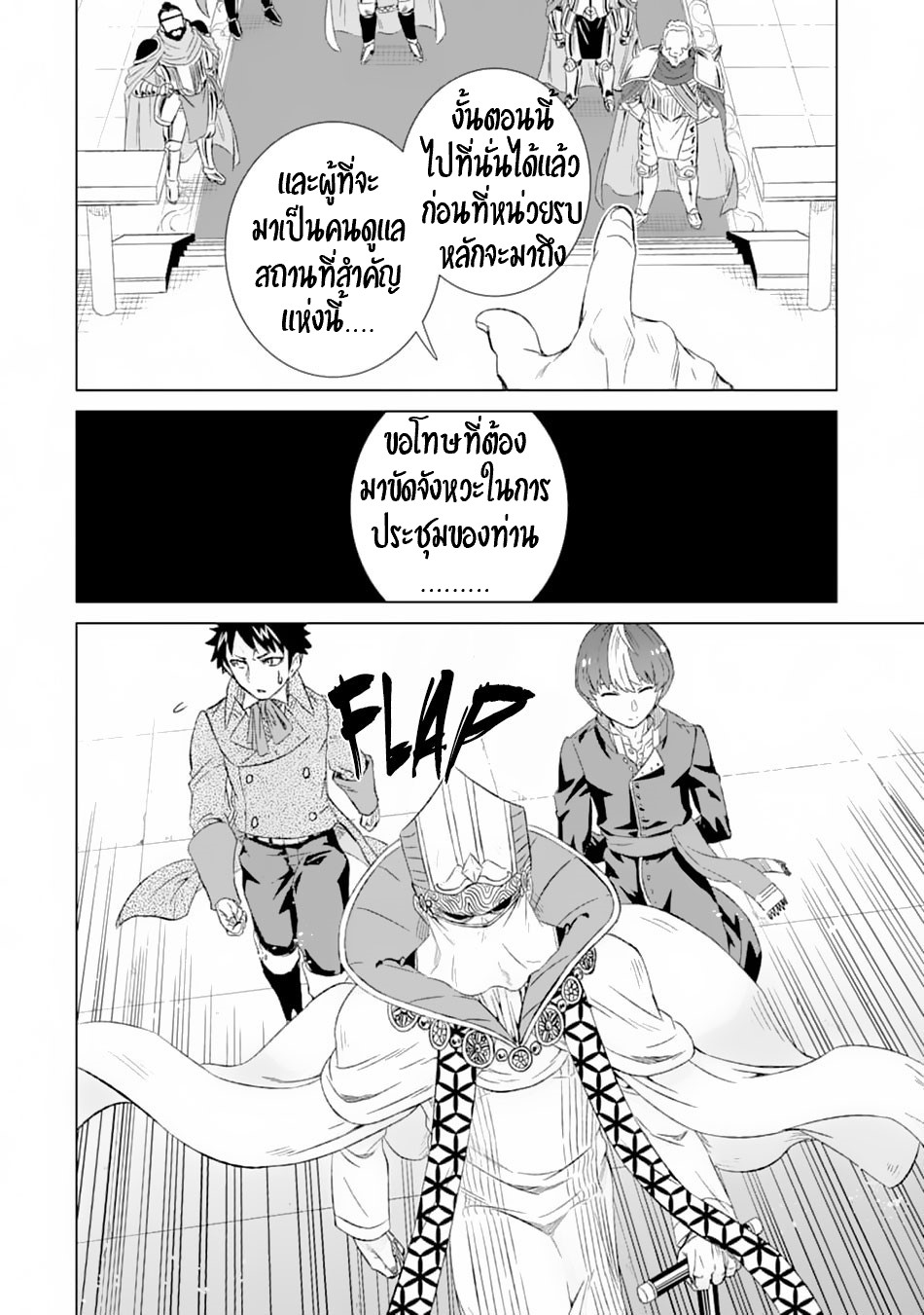 Isekai de Tadahitori no Mamono Tsukai ตอนที่ 20 หน้า 13