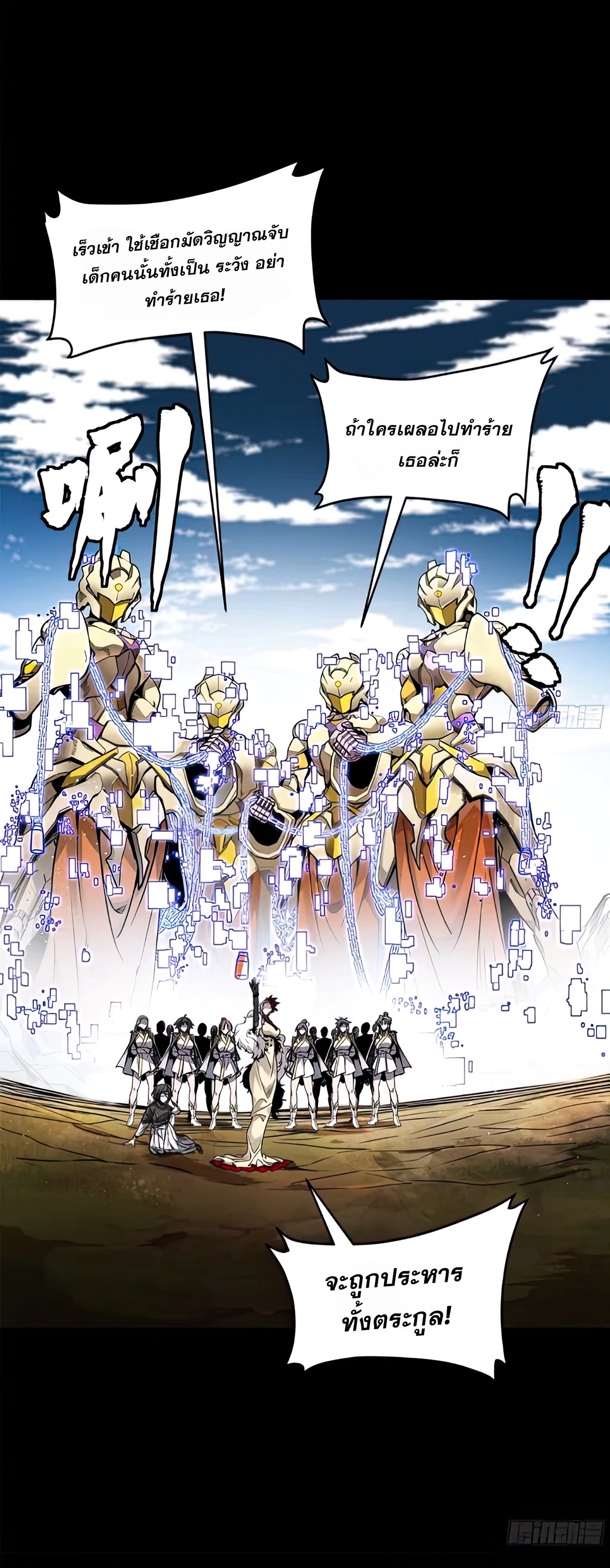 Legend of Star Genera ชนจีน ตอนที่ 133 หน้า 71