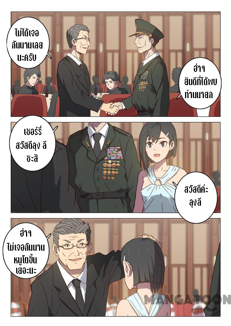 chromosome 47 โครโมโซมที่ 47 ตอนที่ 99 หน้า 5