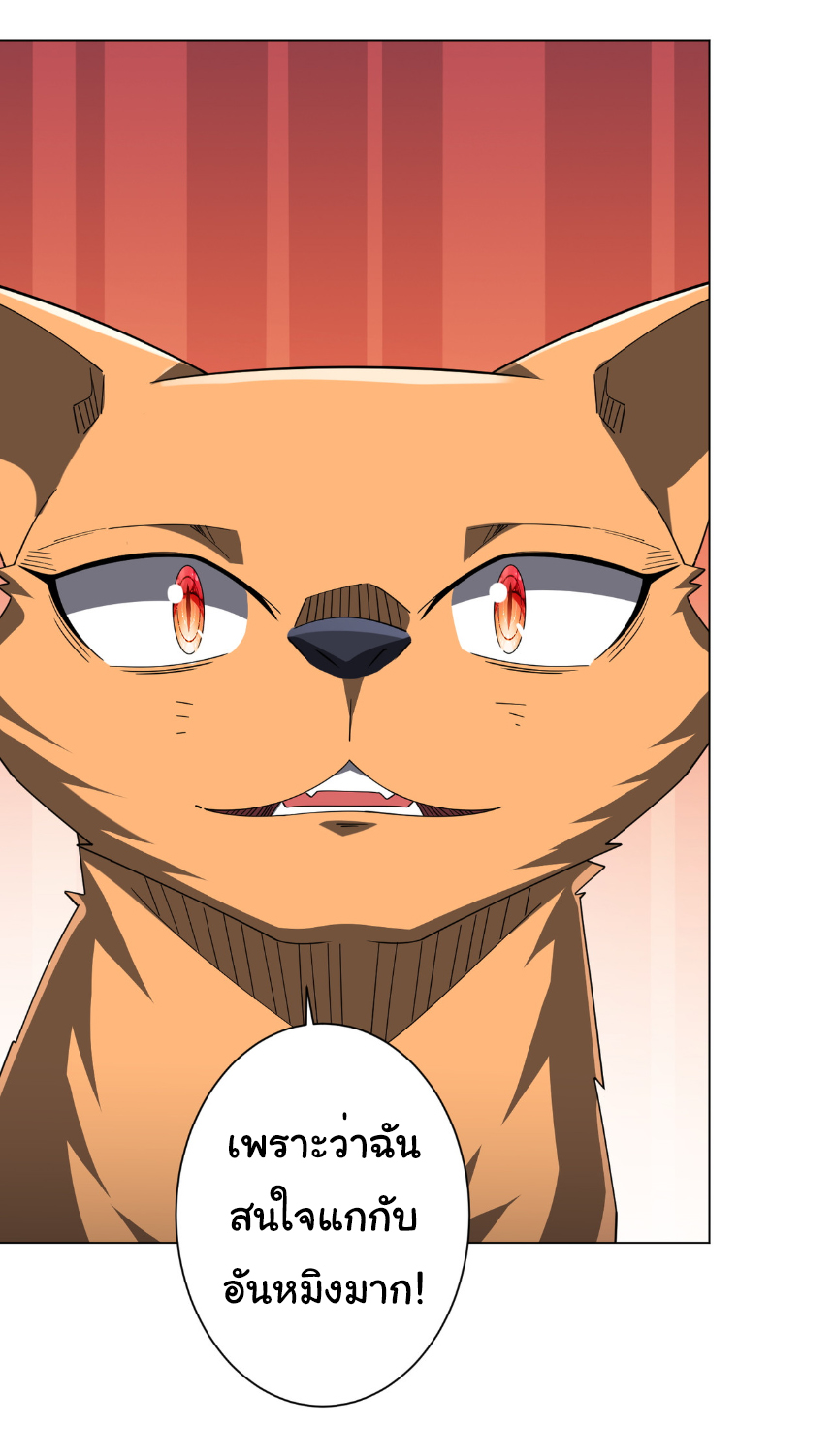 Start with trillions of coins ตอนที่ 148 หน้า 30