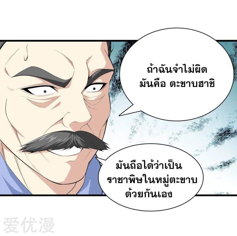 Metropolitan Reverence ตอนที่ 42 หน้า 11