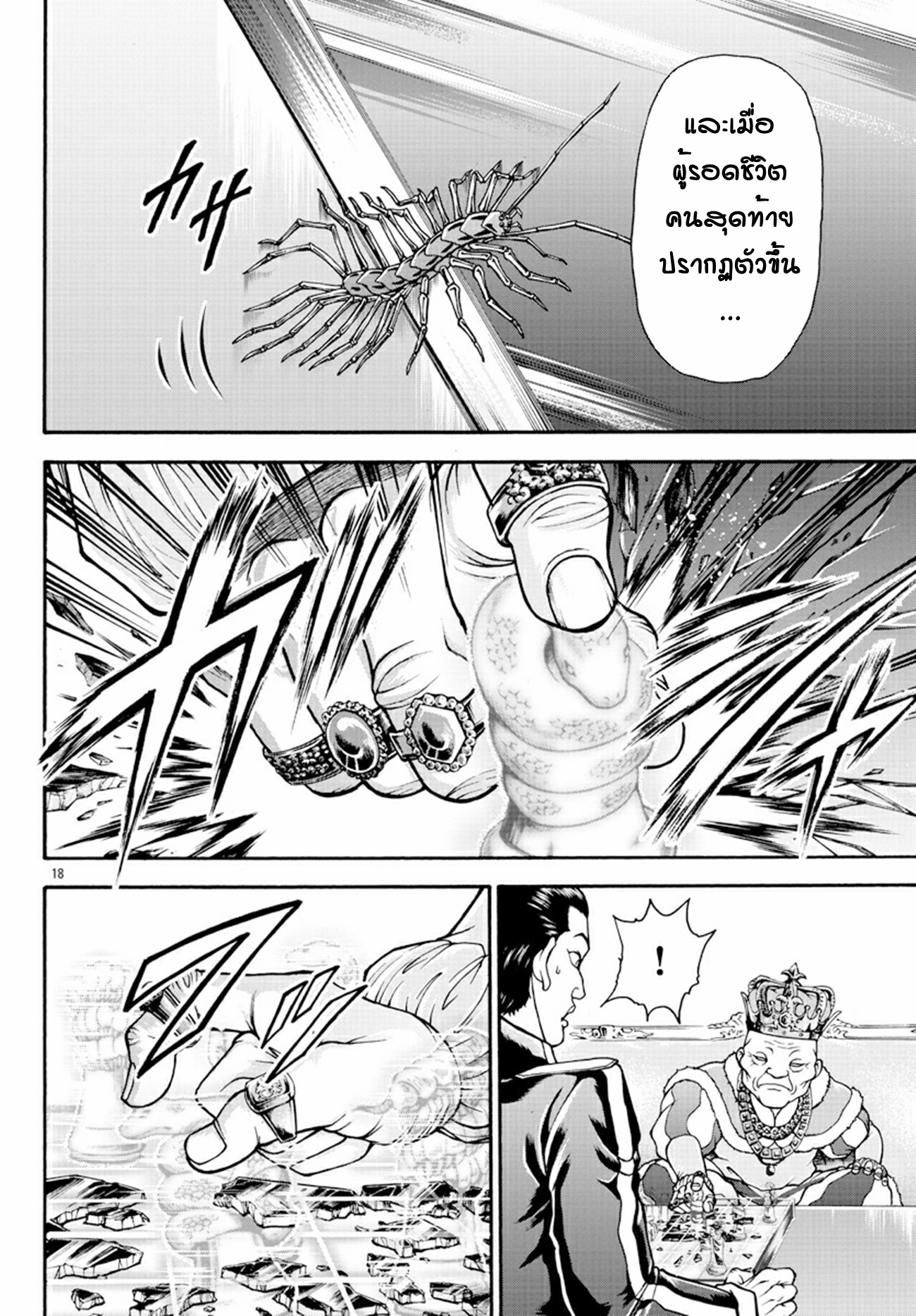 Baki Gaiden: Retsu Kaiou wa Isekai Tensei Shitemo Ikkou ni Kamawan ตอนที่ 10 หน้า 18