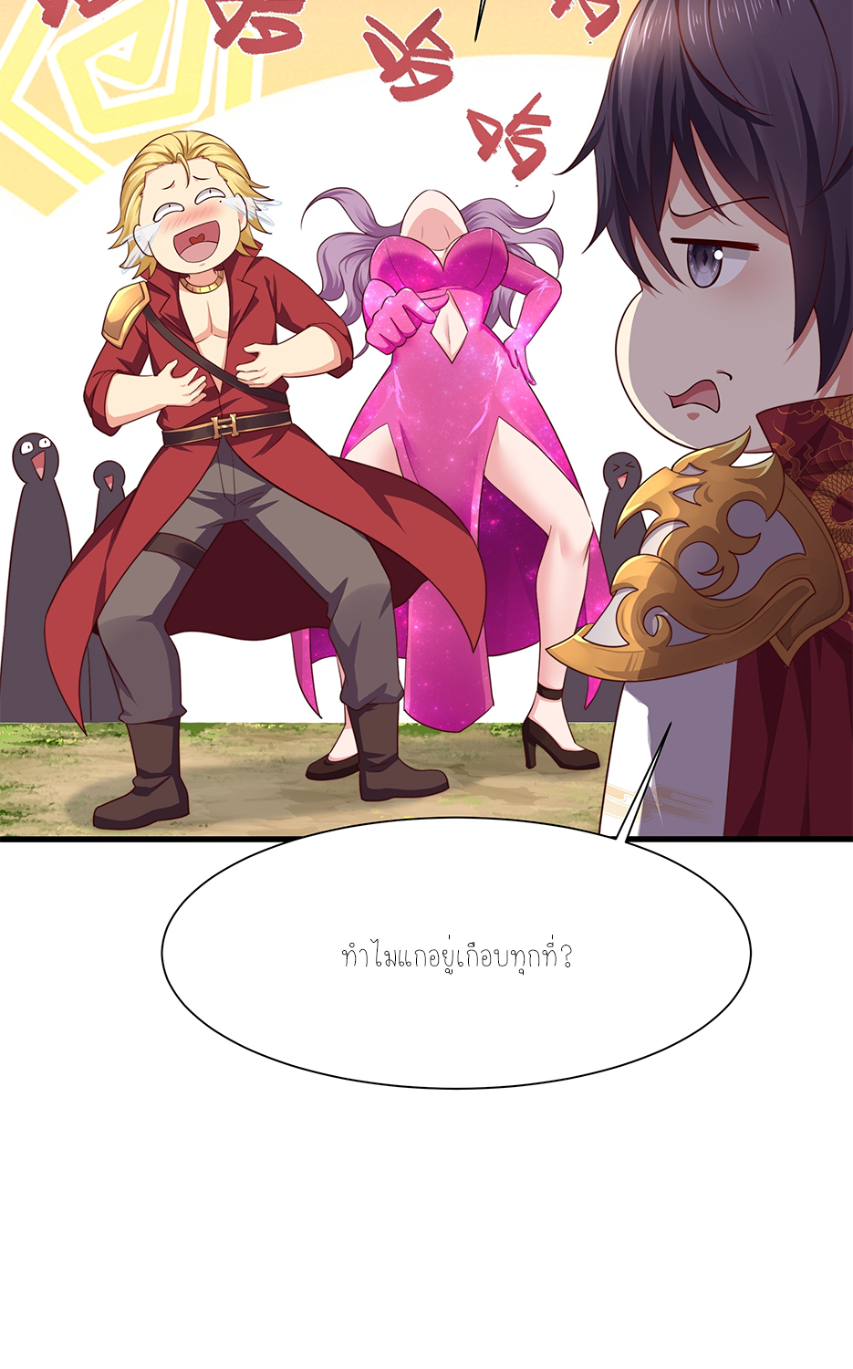 ตายในเกม เกิดใหม่ในร่างราชาปีศาจ ตอนที่ 11 หน้า 34