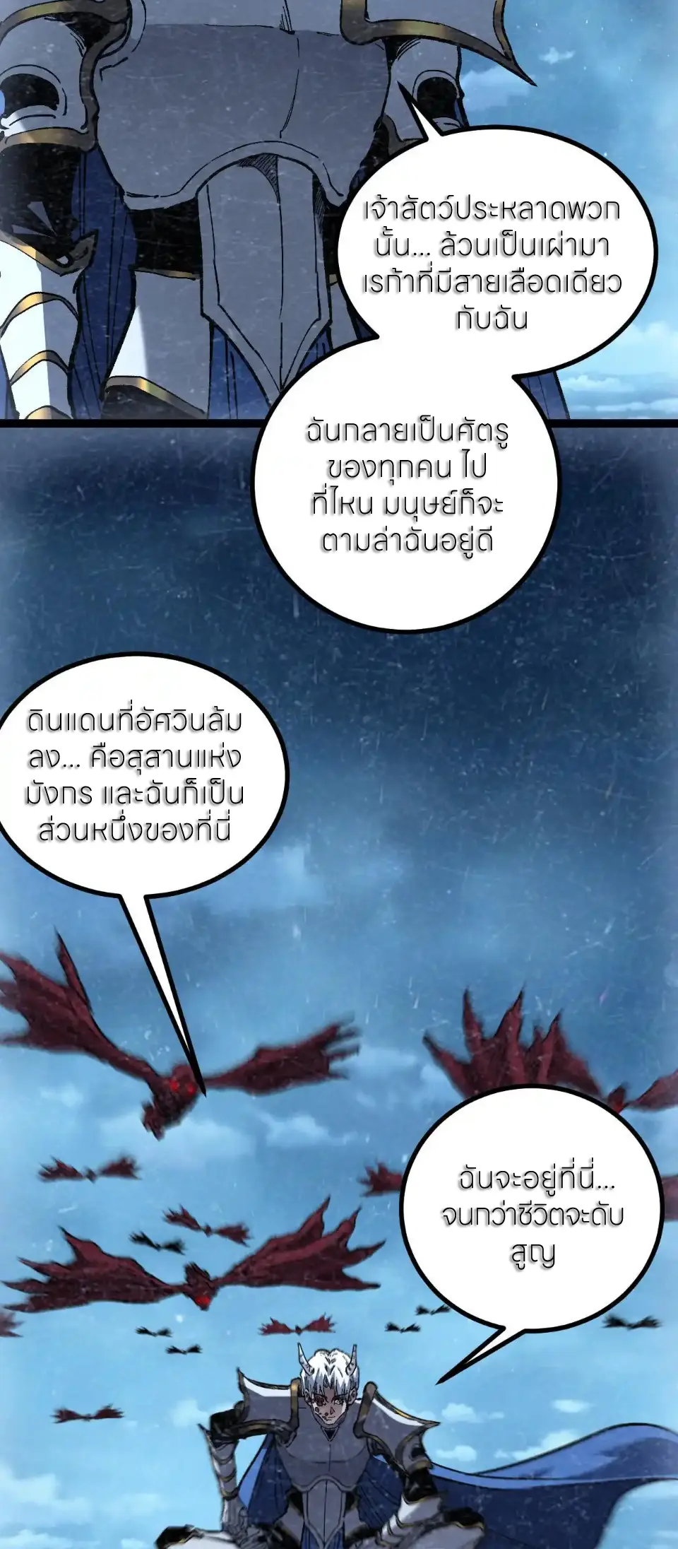 ราชานักฆ่าแห่งโลกเสมือน🗡️ ตอนที่ 64 หน้า 20