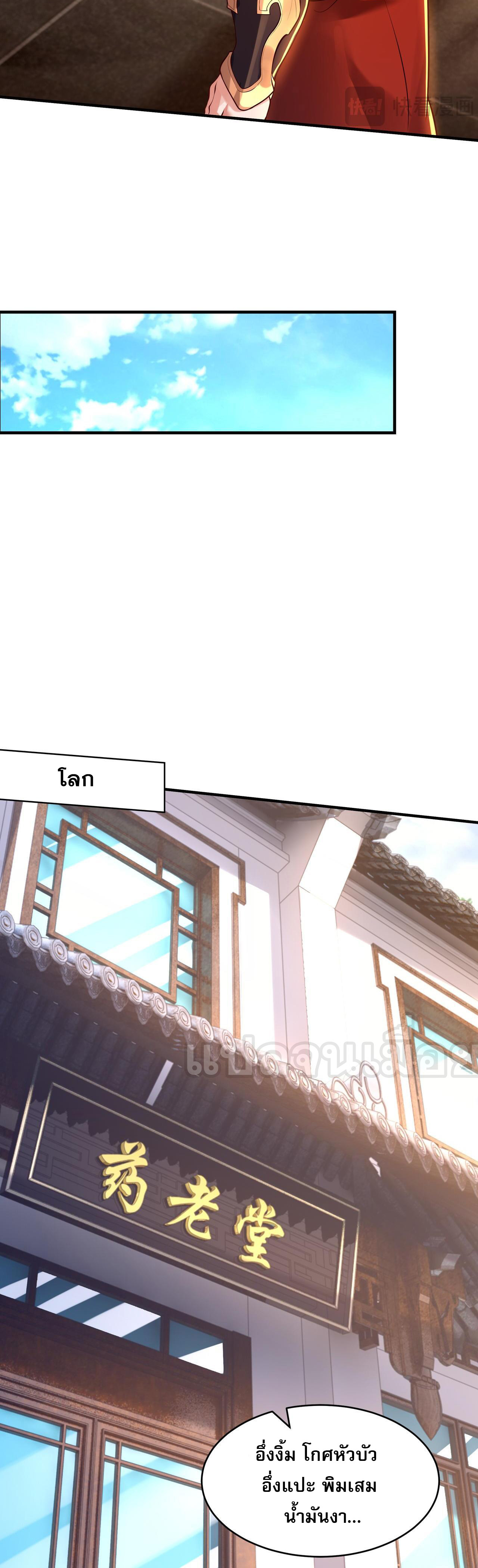 มาถึงก็ขายโอสถเซียนโบราณ แม้แต่จอมเทพยังหวาดผวา ตอนที่ 14 หน้า 14