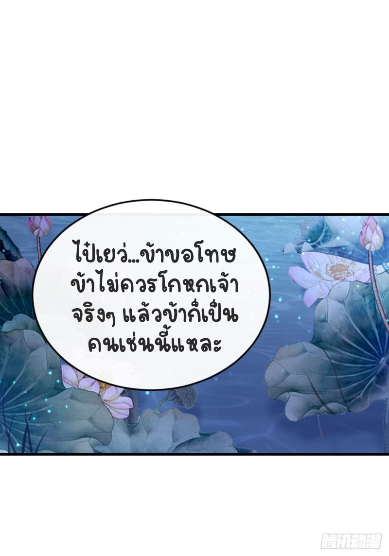 ระบบเปลี่ยนชะตายัยตัวร้าย ตอนที่ 39 หน้า 29