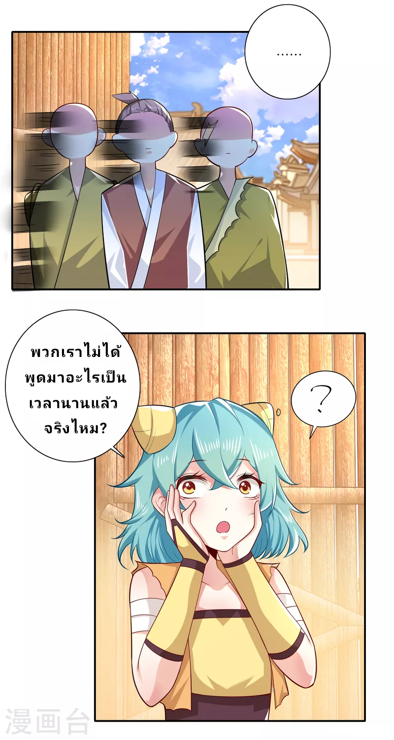 The ultimate crazy son-in-law—สุดยอดลูกเขยสุดบ้าที่แข็งแกร่งที่สุด ตอนที่ 43 หน้า 4