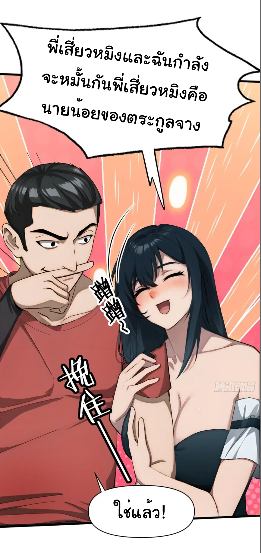 ภรรยาจักรพรรดินีกับสามีขยะ ตอนที่ 12 หน้า 14