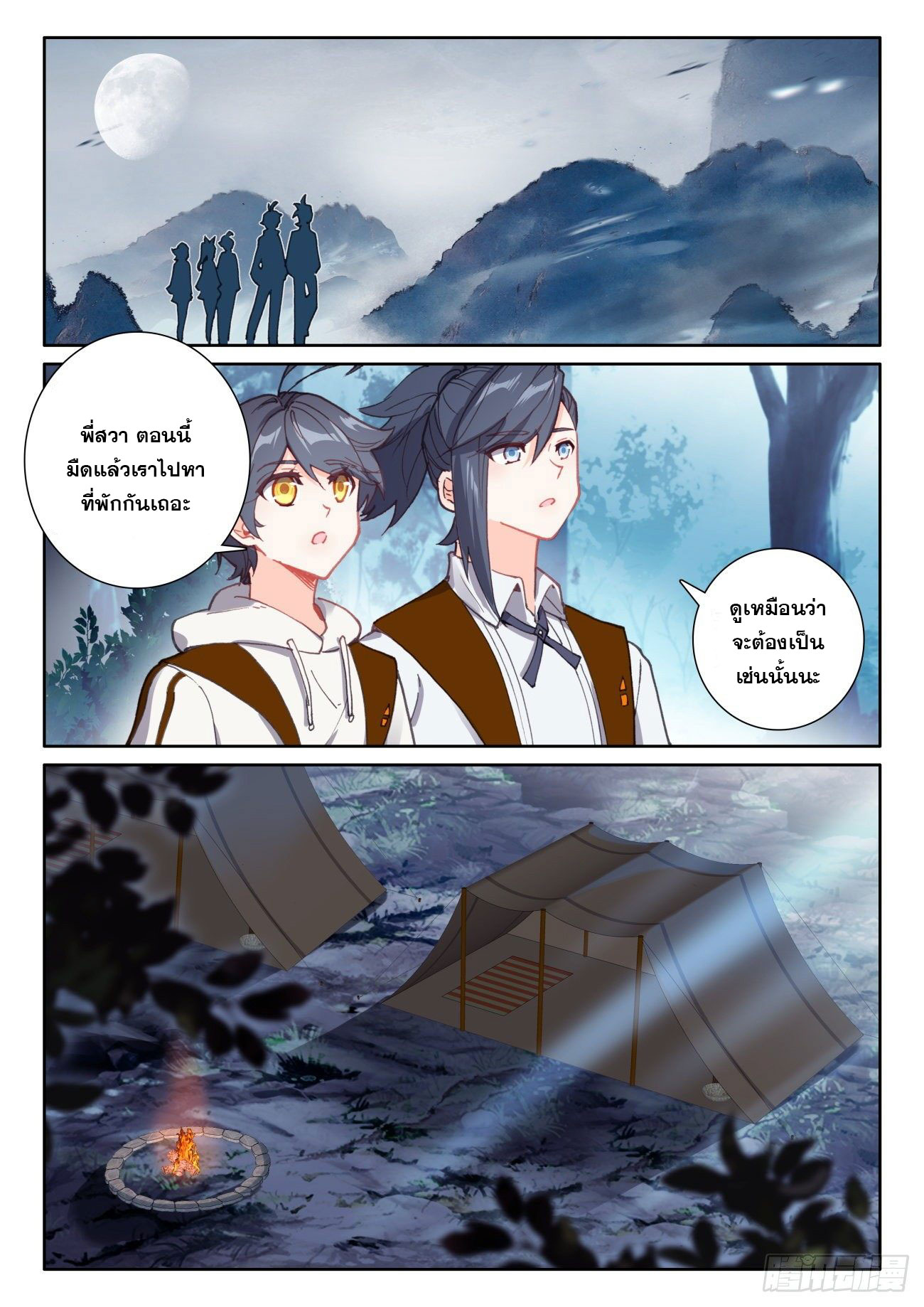 Child of light บุตรแห่งแสง ตอนที่ 48 หน้า 13