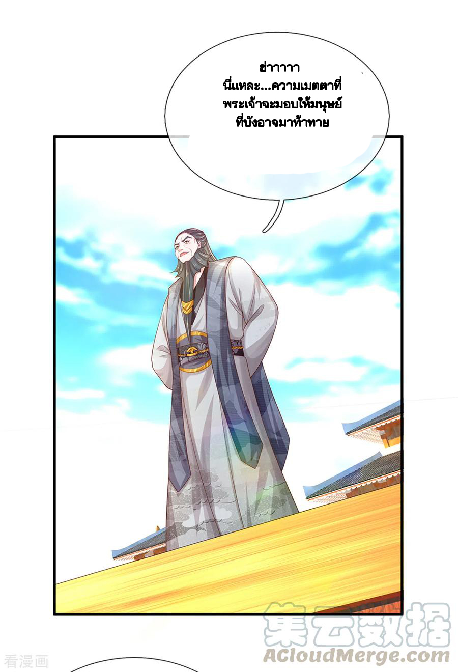 Shura Sword Sovereign ตอนที่ 201 หน้า 20