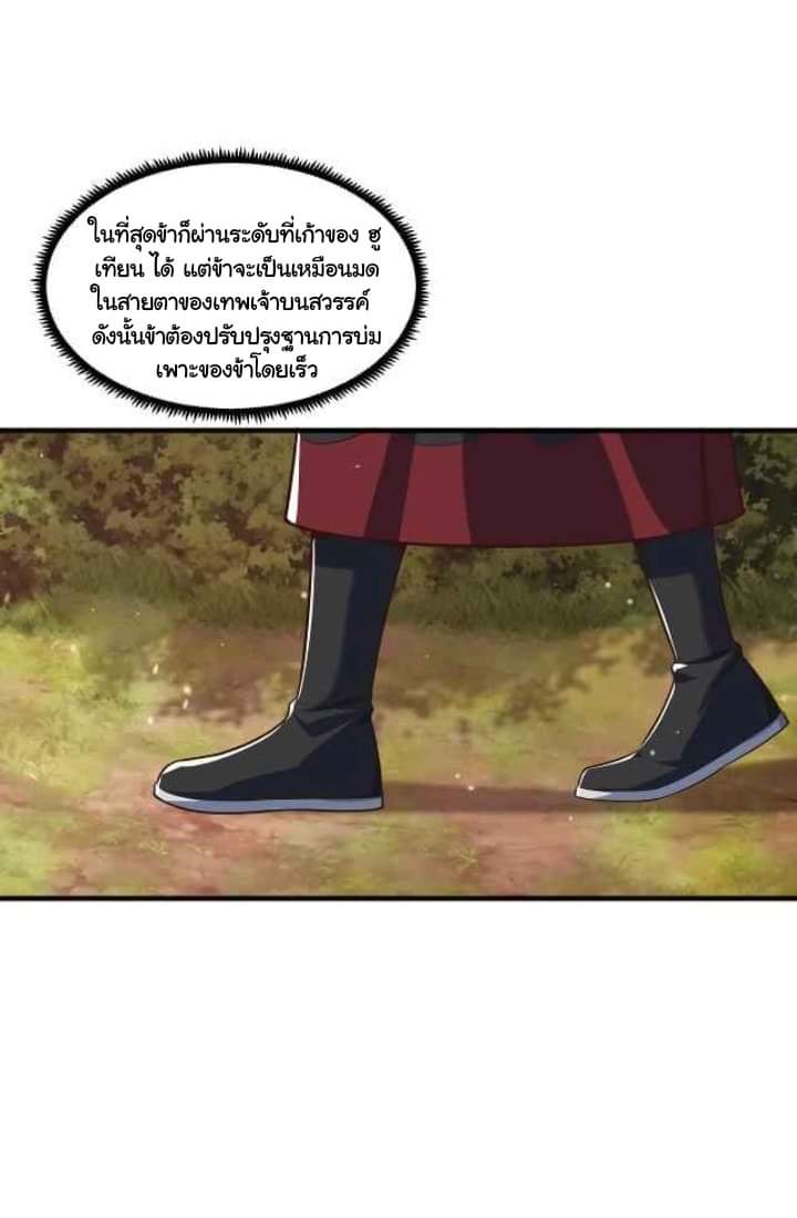 เทพเจ้าจักรพรรดิที่แข็งแกร่งที่สุด ตอนที่ 5 หน้า 36