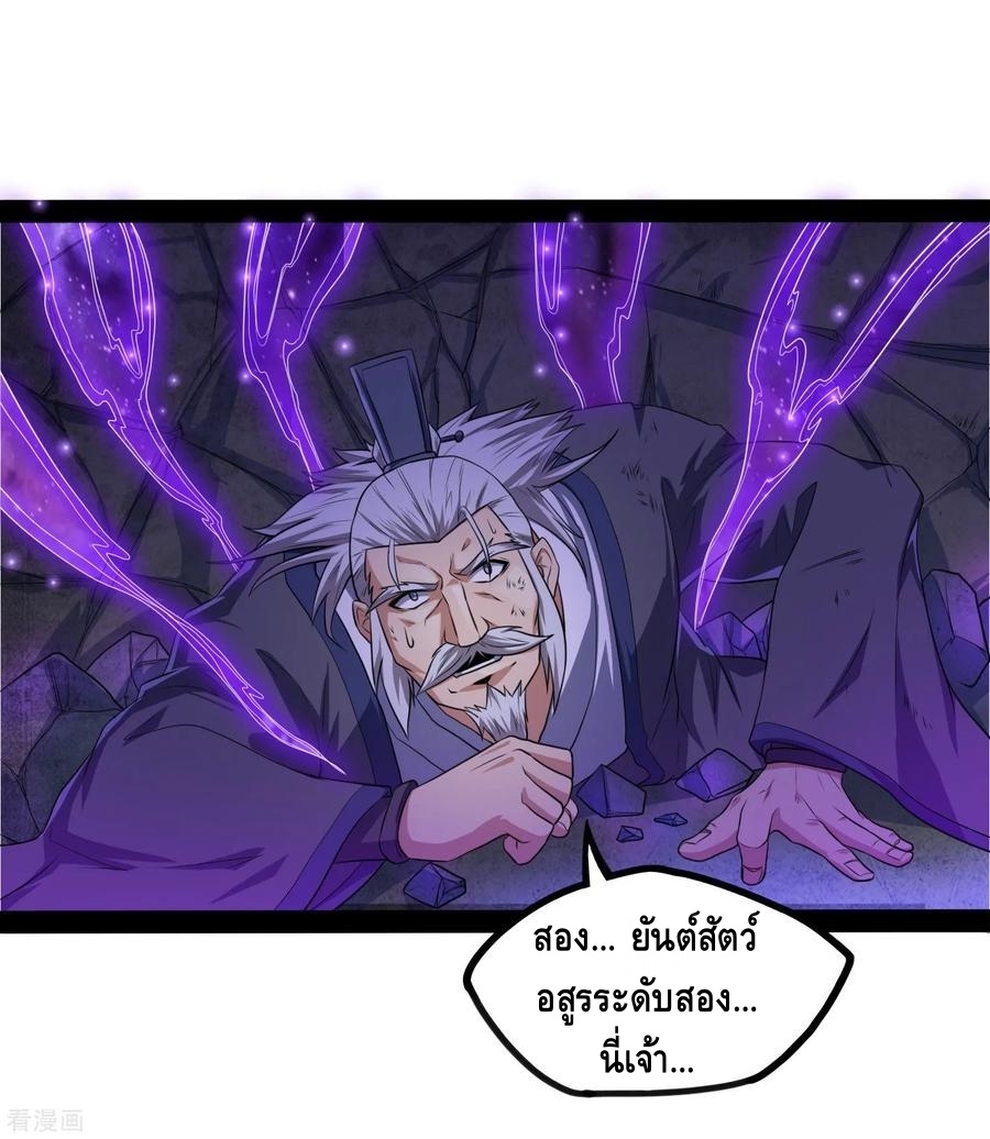 เหยียบย่ำแม่น้ำอมตะ ตอนที่ 45 หน้า 19