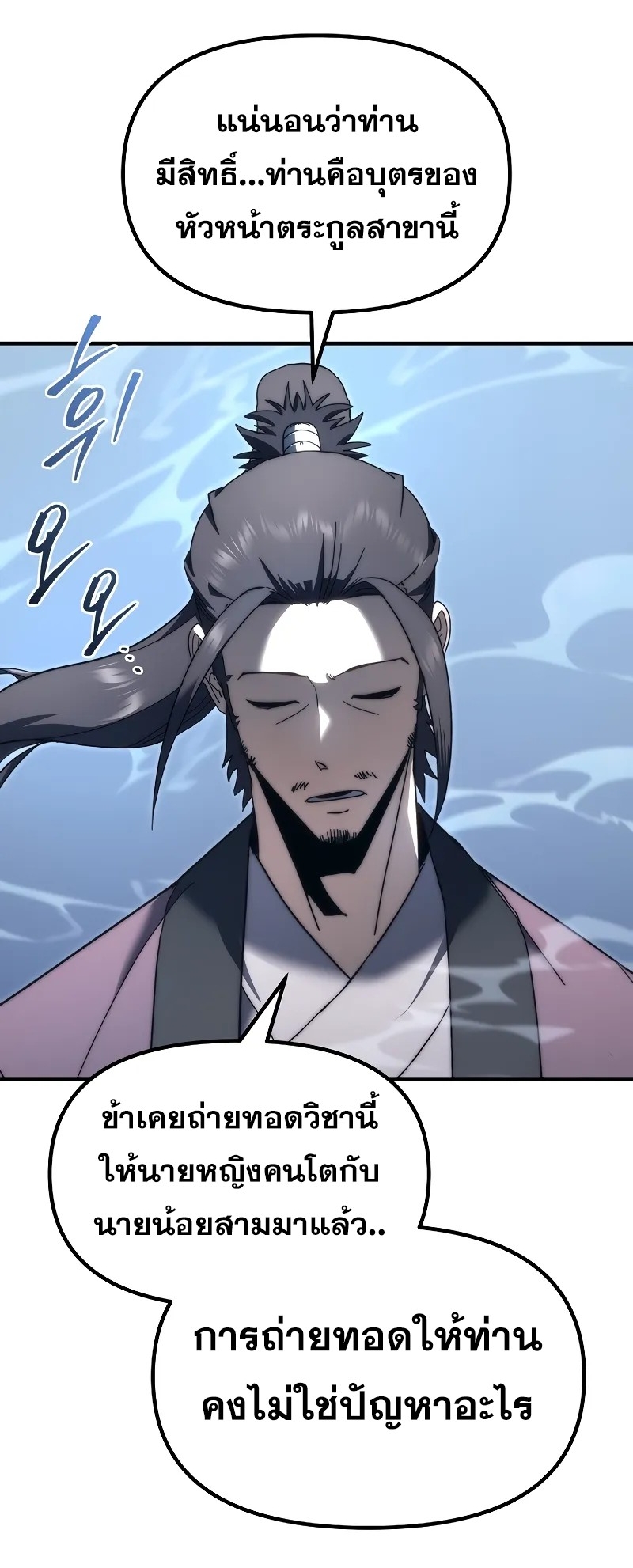 ตำนานการจุติใหม่ของเทพมาร ตอนที่ 4 หน้า 31